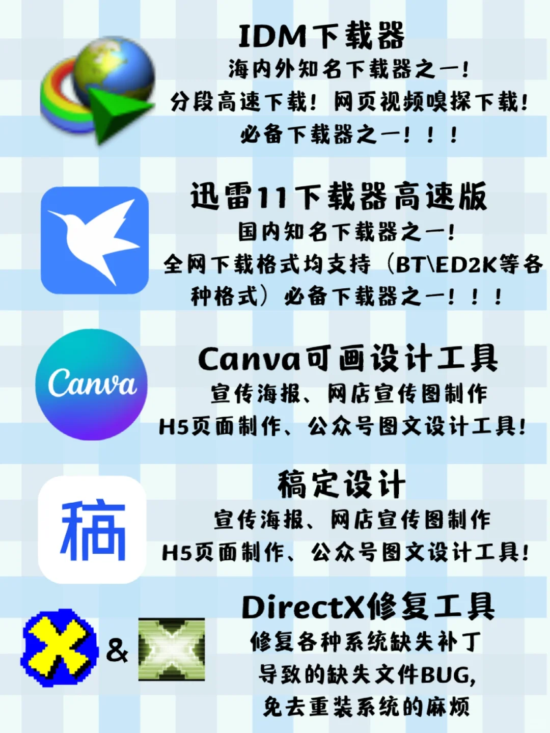 电脑必装包宝藏app