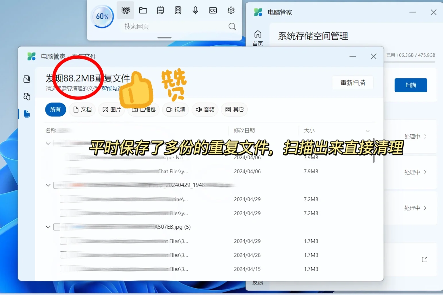 微软电脑管家清理C盘是真的牛👍