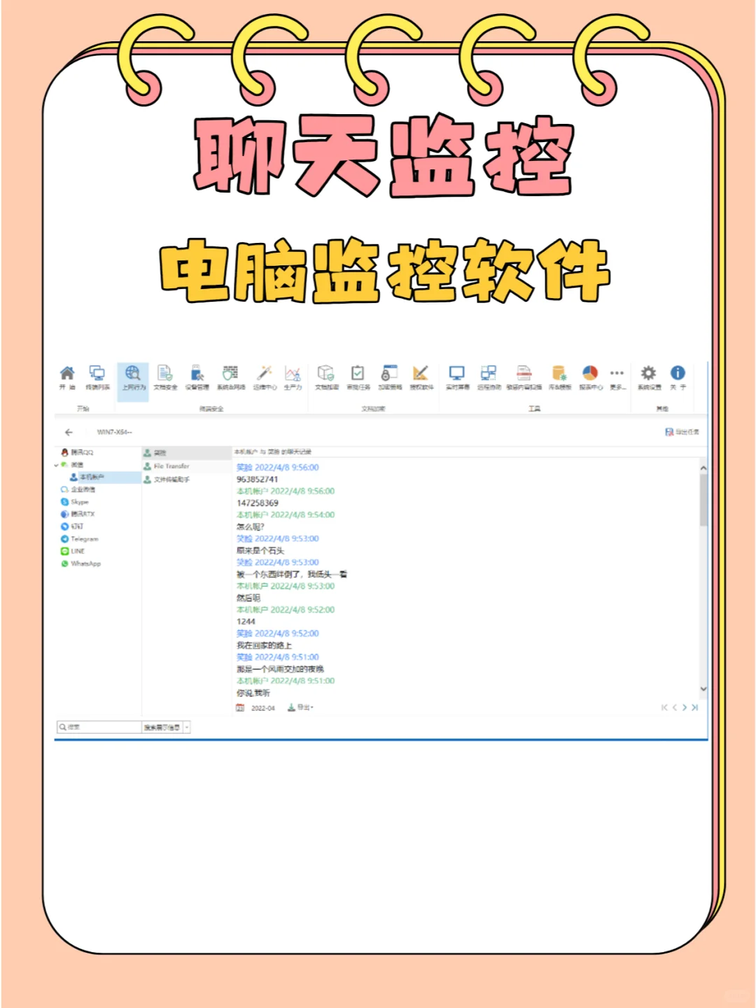 电脑监控软件都可以监控到哪些内容