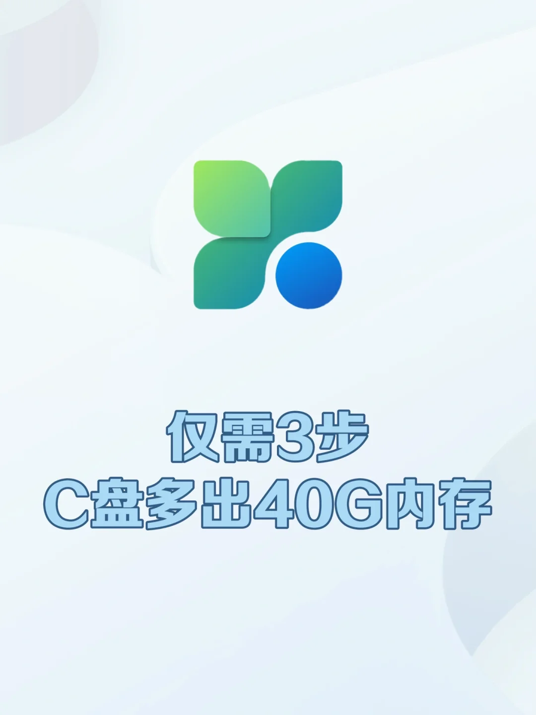 微软电脑管家清理C盘是真的牛👍