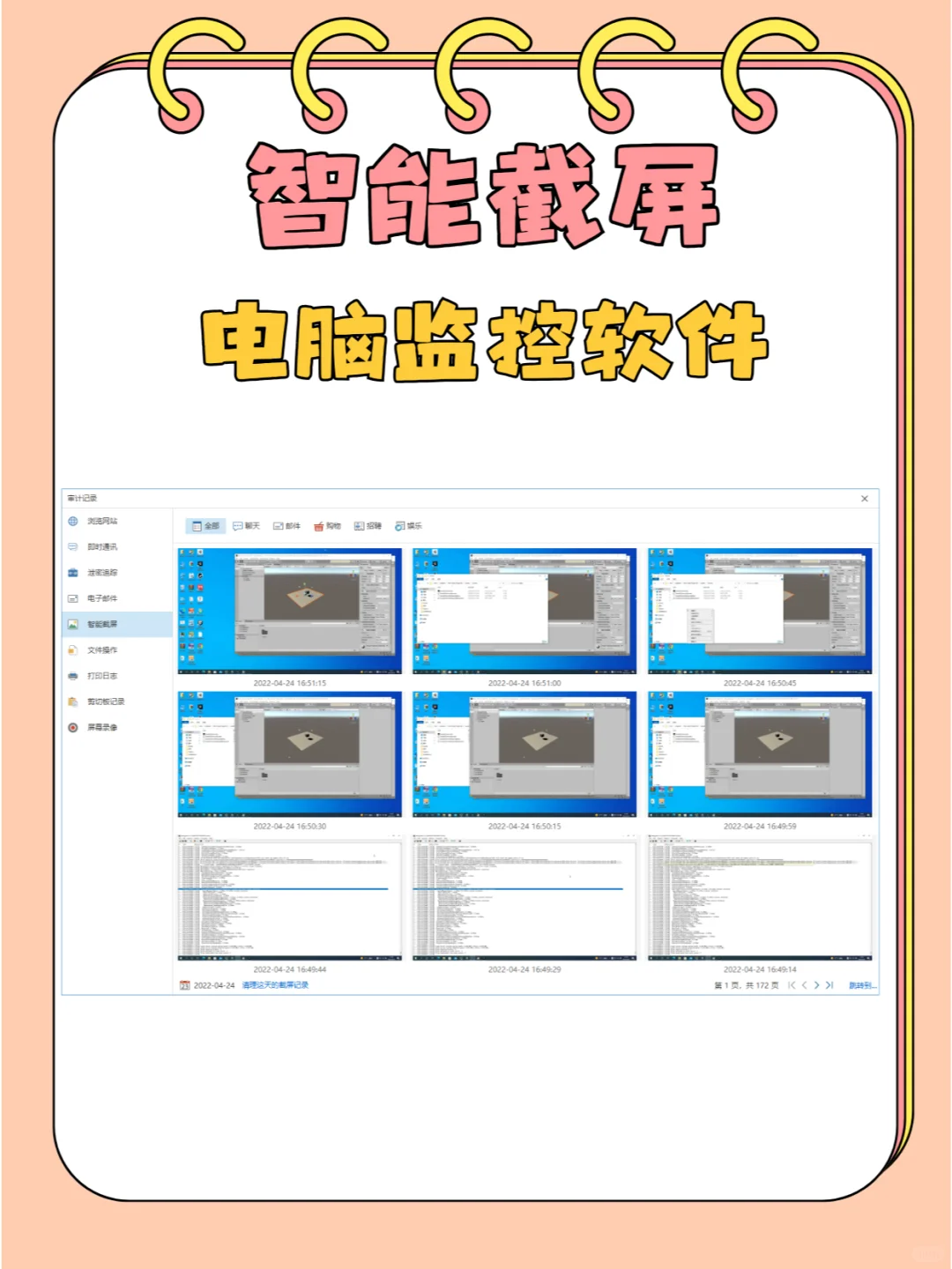 电脑监控软件都可以监控到哪些内容