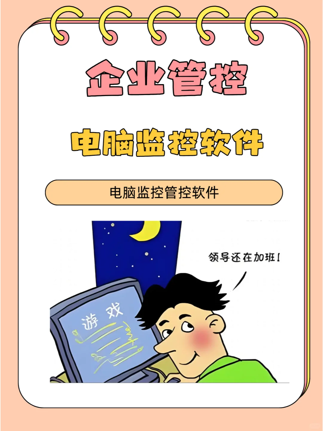 电脑监控软件都可以监控到哪些内容