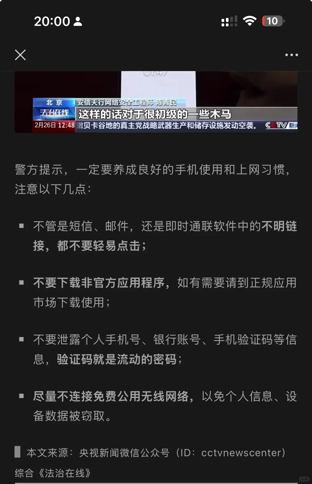 这就是在手机装不明app的危害