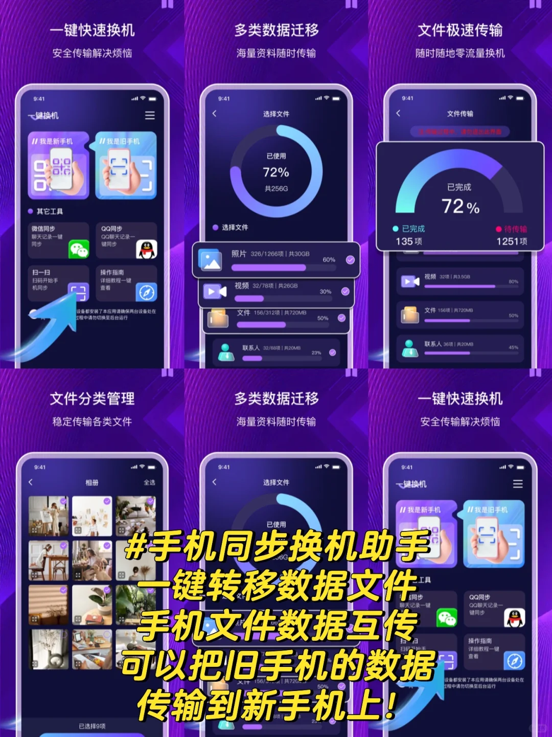 手机换机APP软件哪个好用