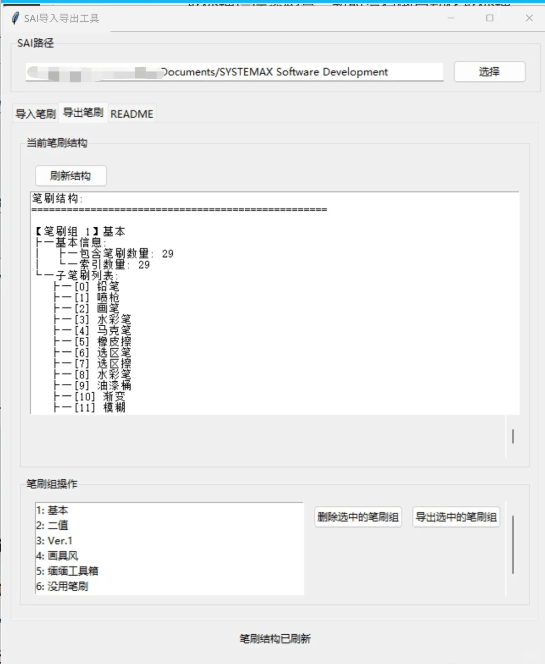 【软件发布：sai2也可以互通笔刷了！】