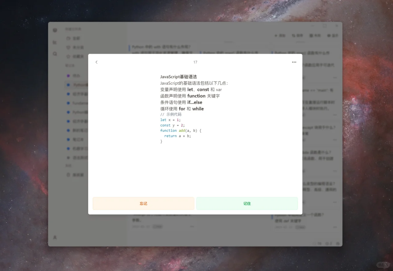 比Anki更好用的学习神器，希望能帮到你!