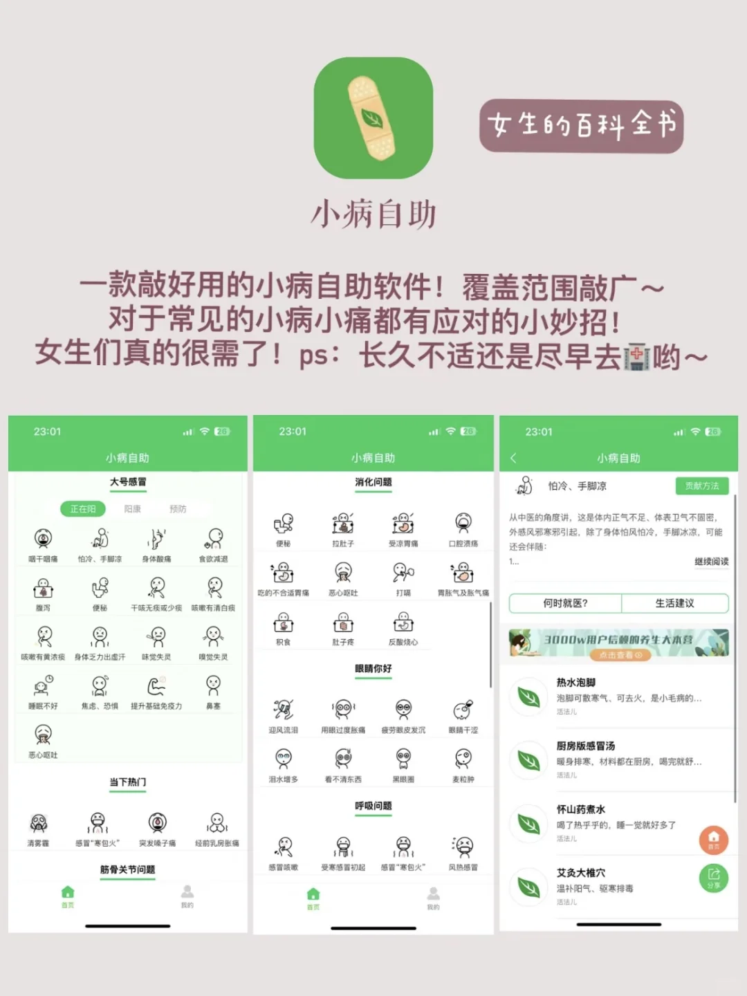 女生无法拒绝的实用app！！让你偷偷变厉害！