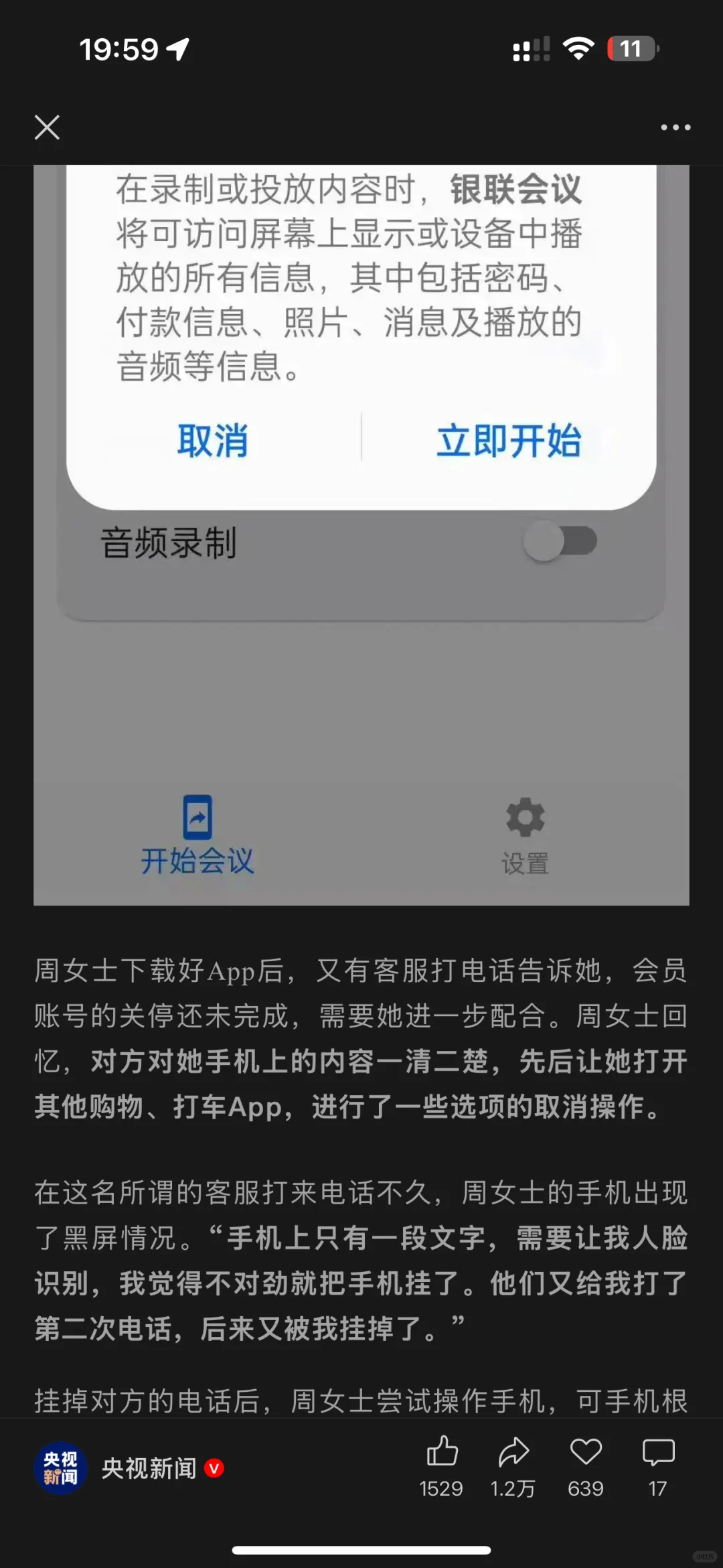 这就是在手机装不明app的危害