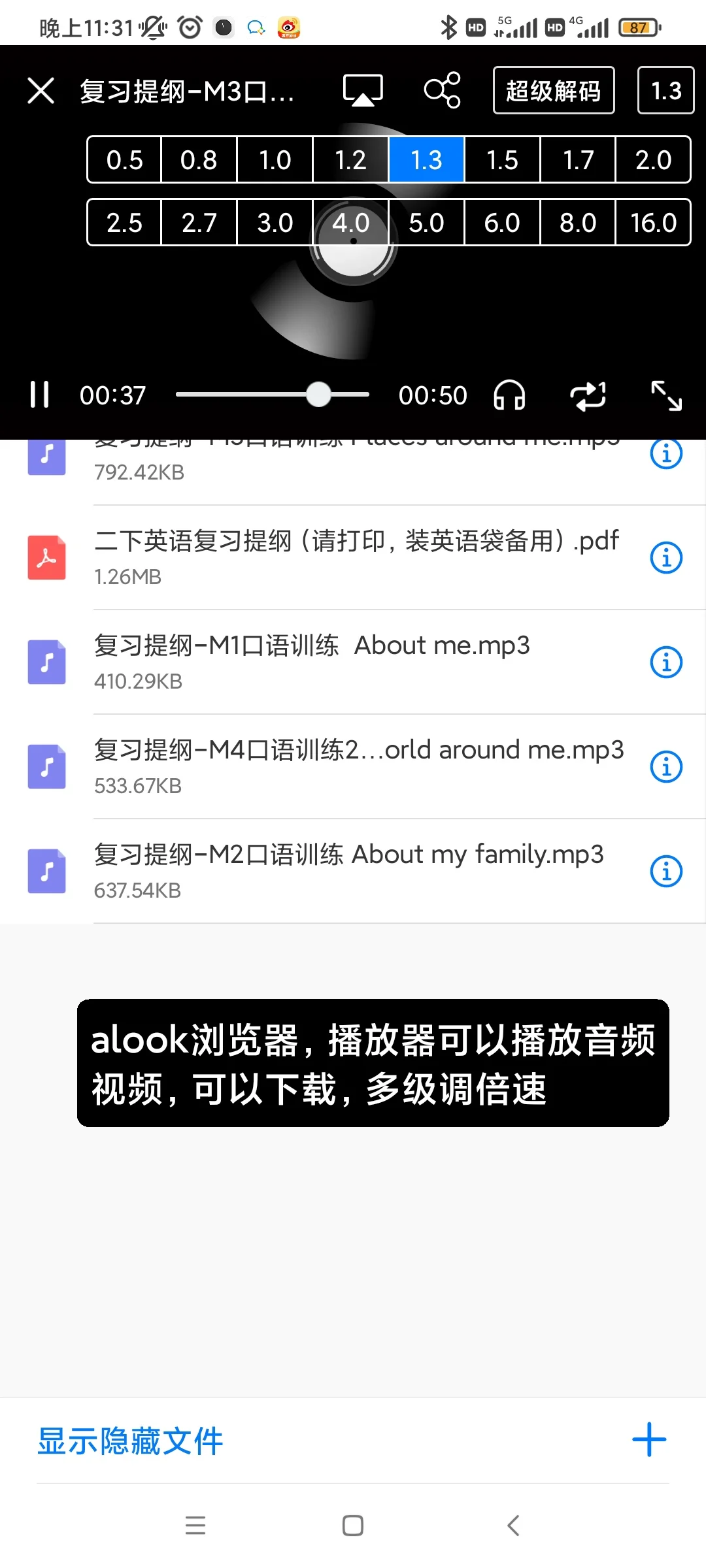 一些小众好用app及用法 第一弹