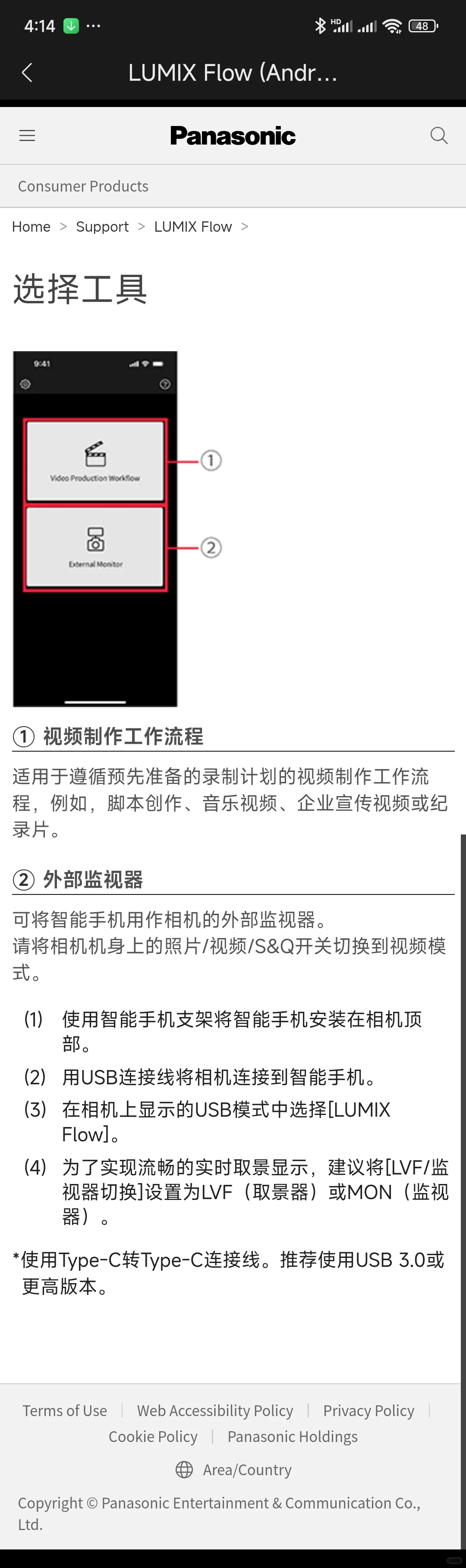 松下相机可以用USB链接到手机了