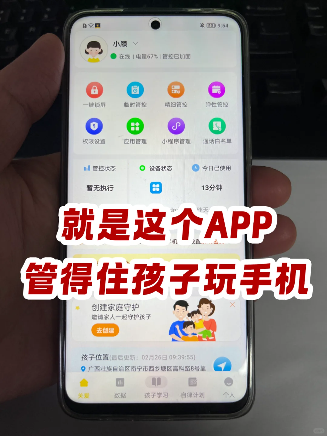 挖到宝了！一个管得住孩子玩手机的APP