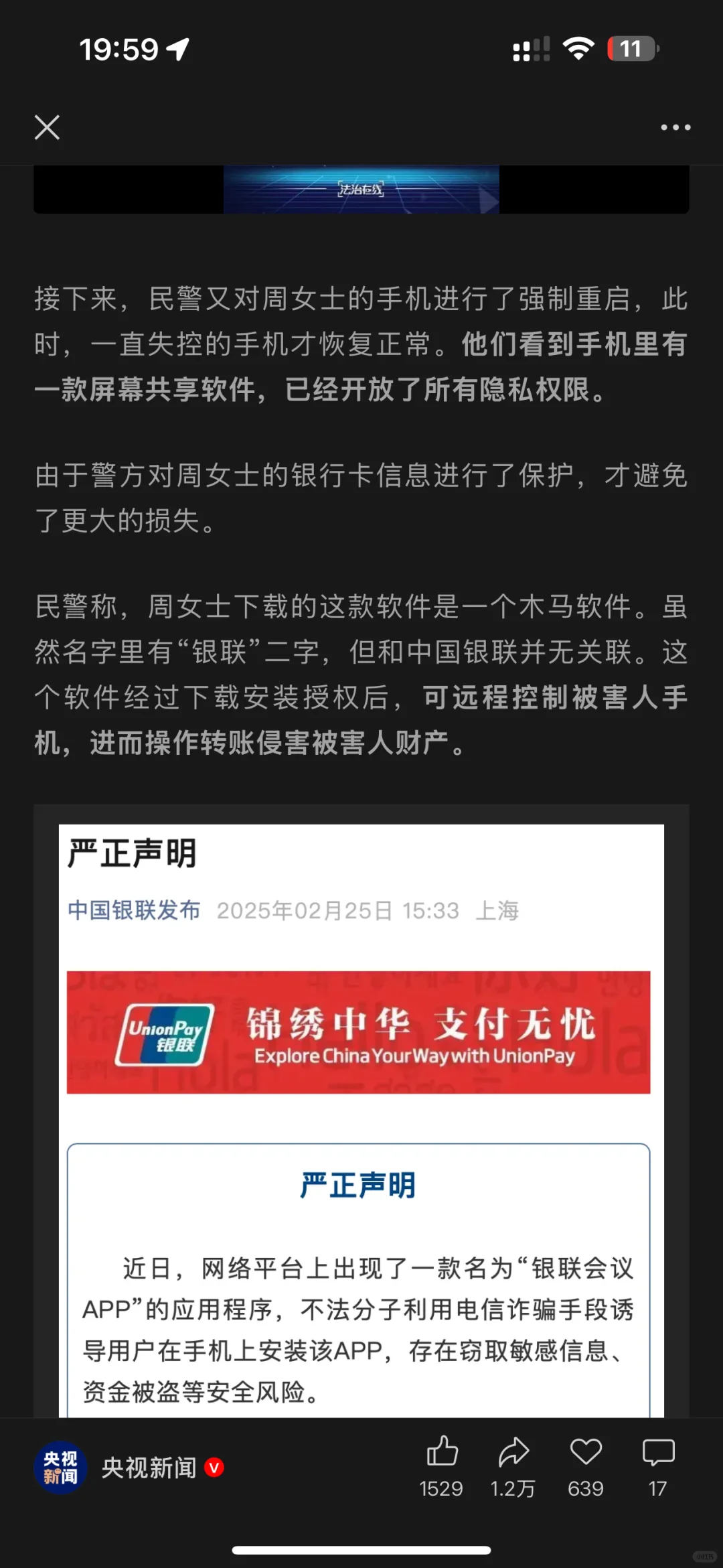 这就是在手机装不明app的危害
