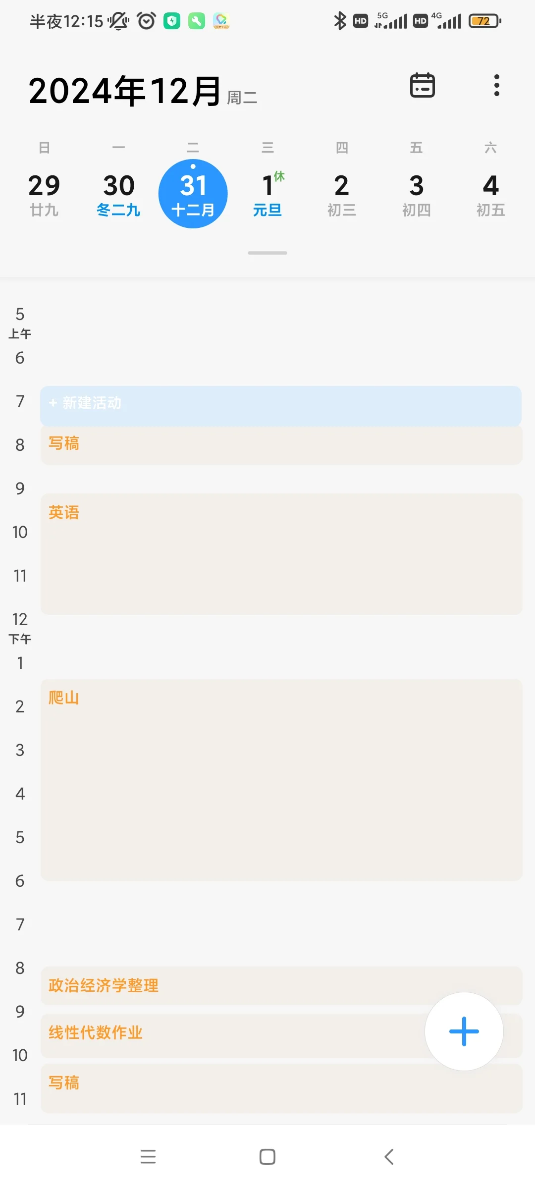 一些小众好用app及用法 第一弹