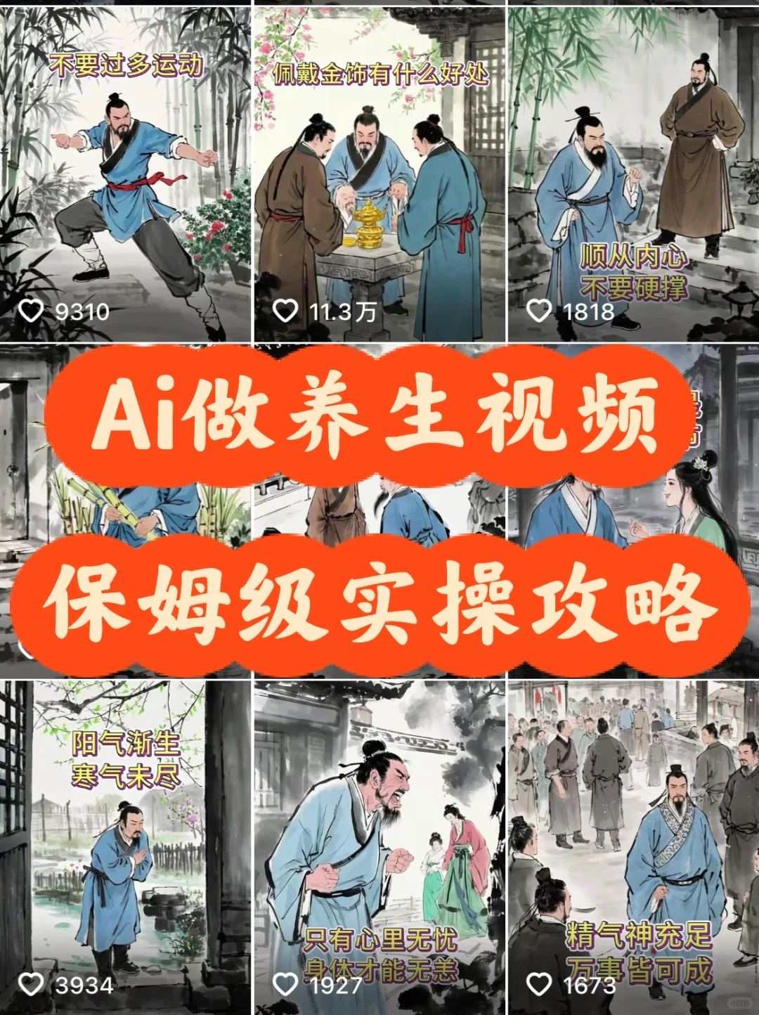 用Ai做养生赛道，保姆级实操流程。