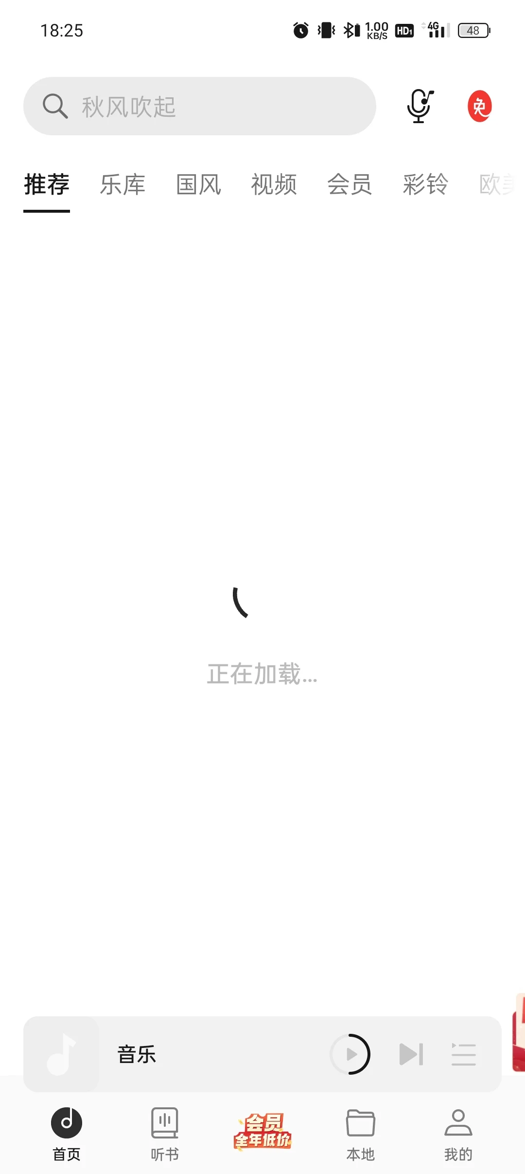 一加手机colorOs系统自带听歌软件