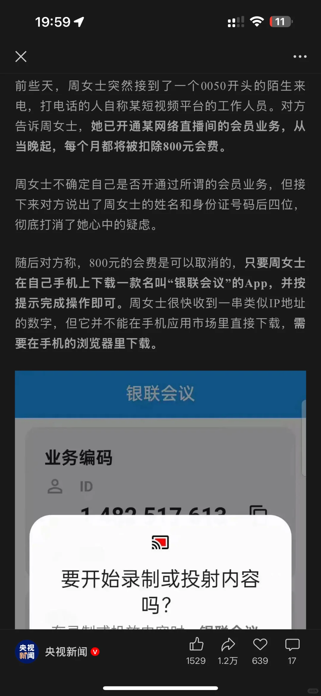 这就是在手机装不明app的危害