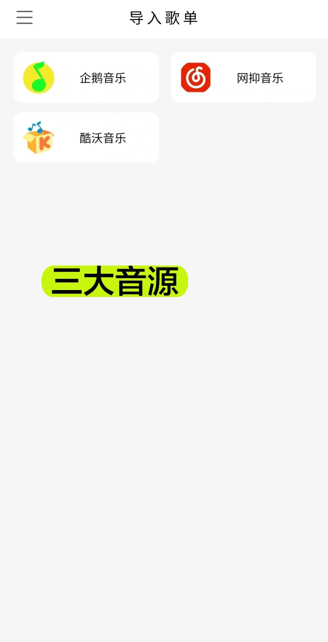 又一款听歌下载神器