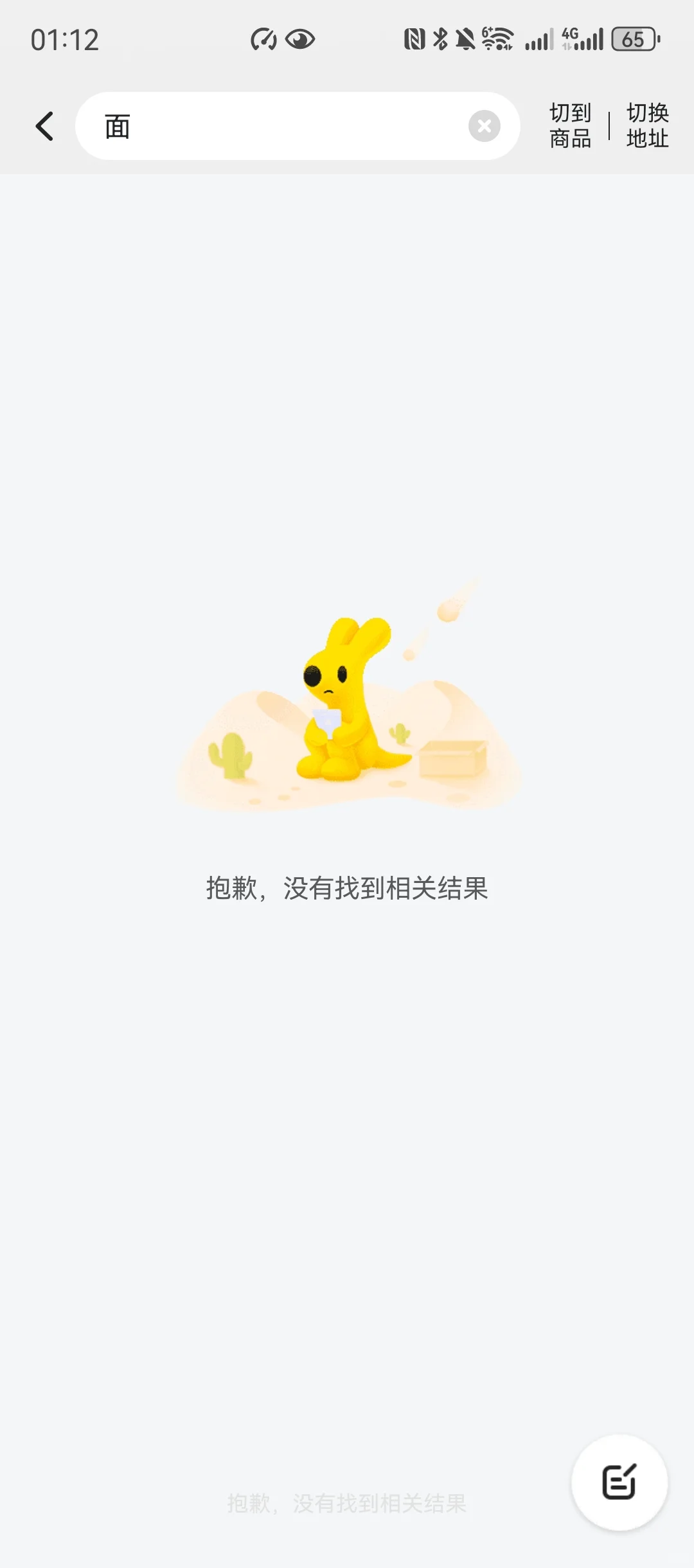 华为手机美团外卖搜关键字无法出结果