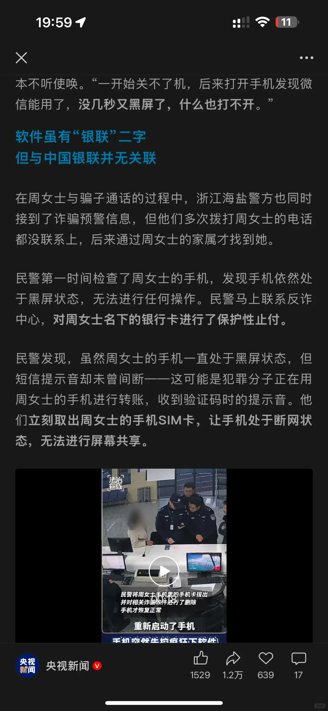 这就是在手机装不明app的危害