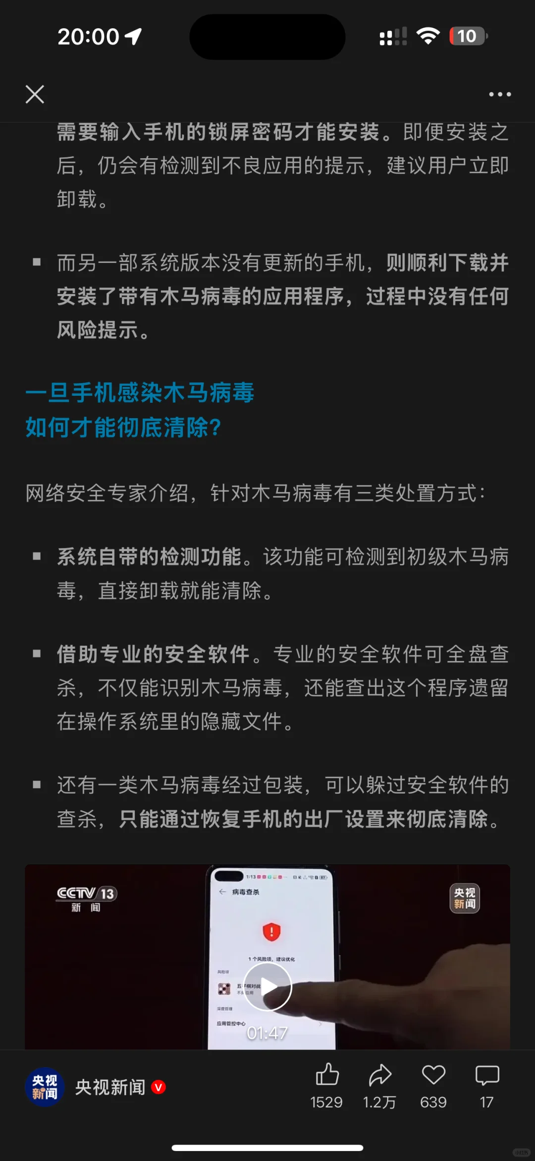 这就是在手机装不明app的危害