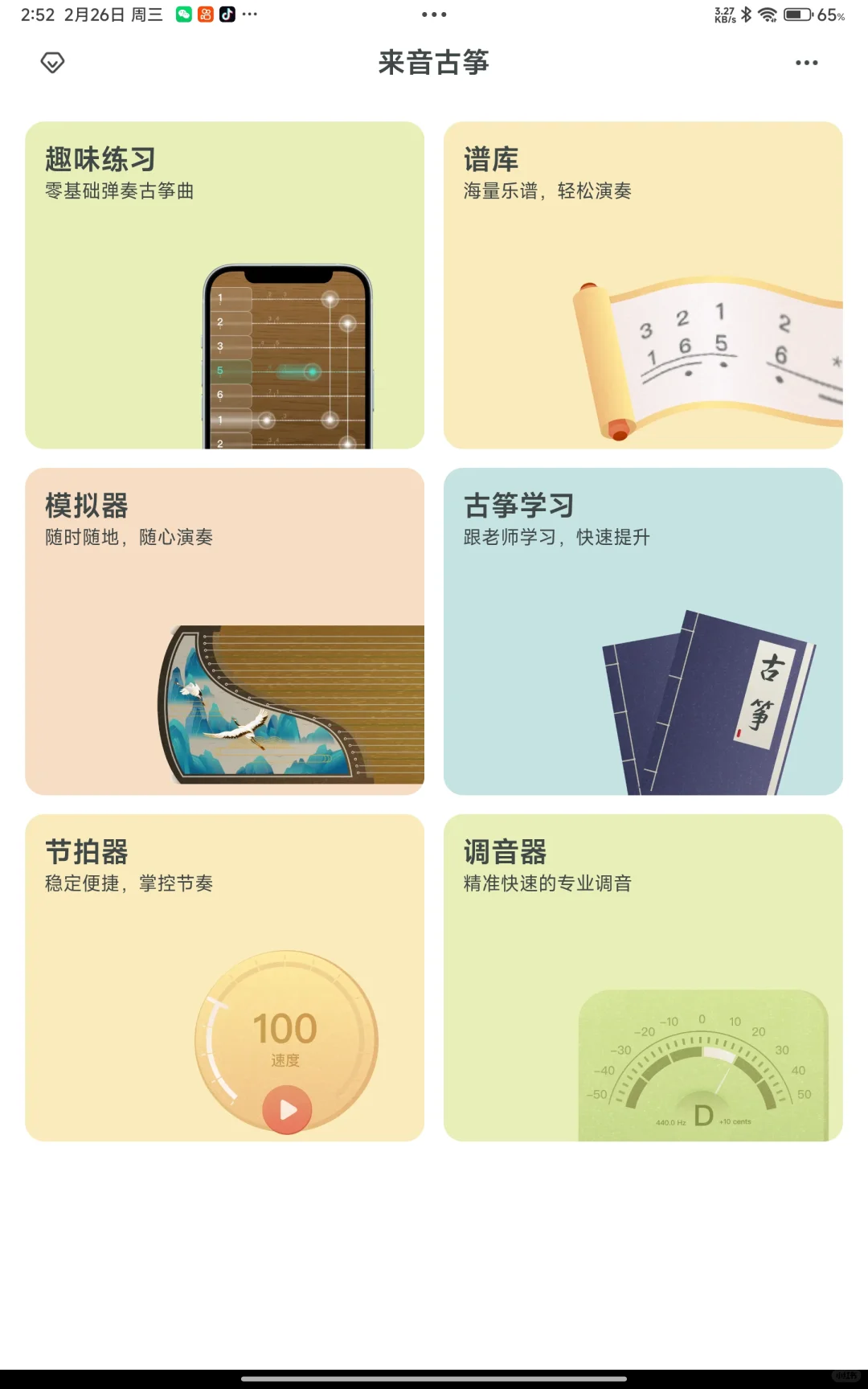 好玩儿的古筝APP，手机平板都可以