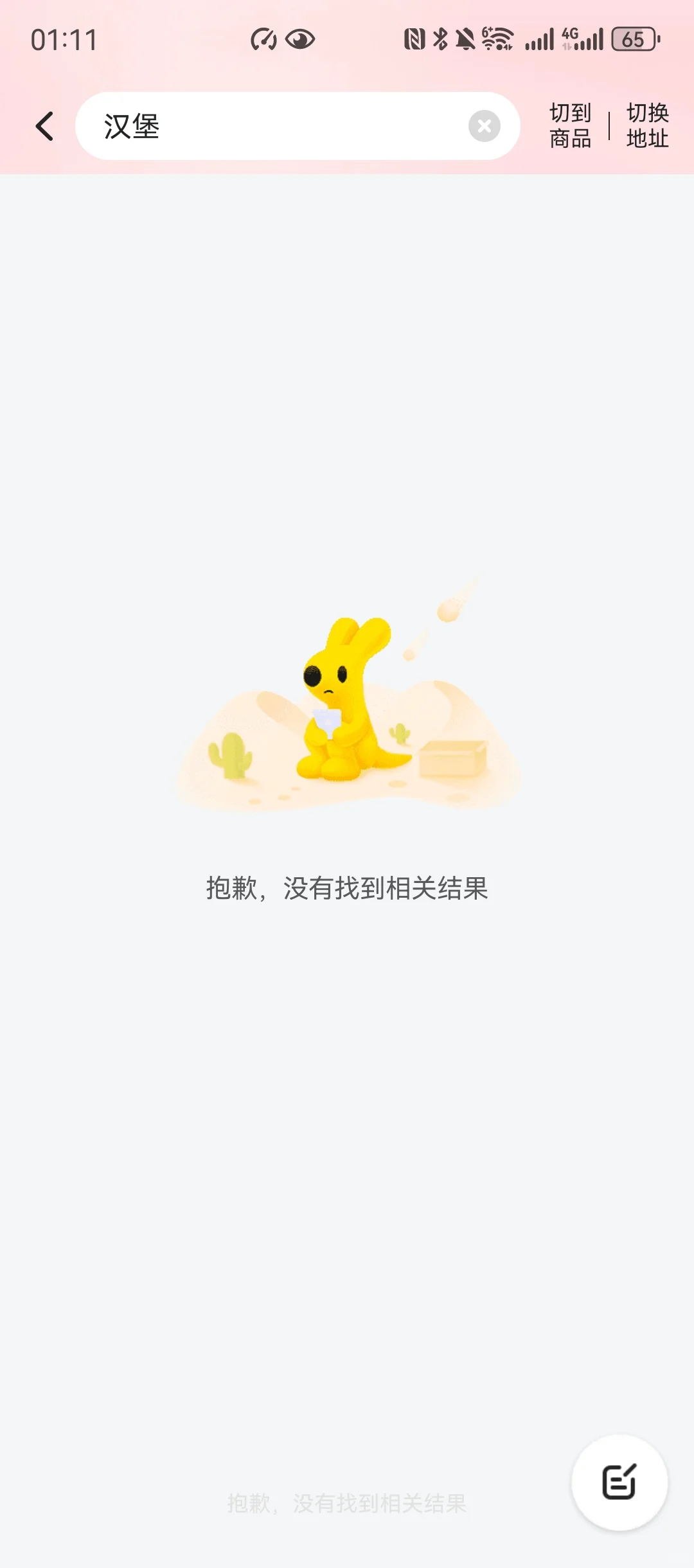 华为手机美团外卖搜关键字无法出结果