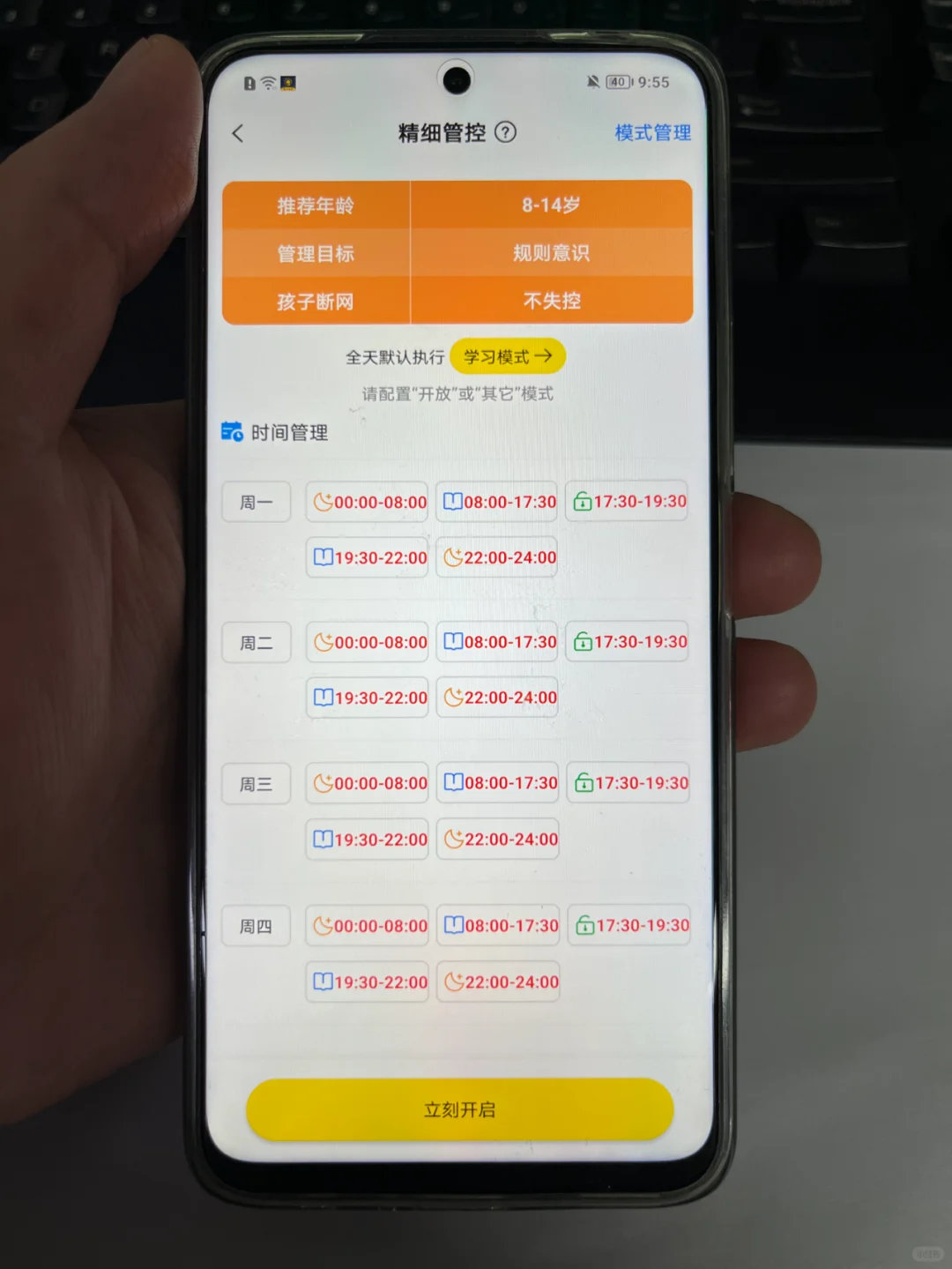 挖到宝了！一个管得住孩子玩手机的APP