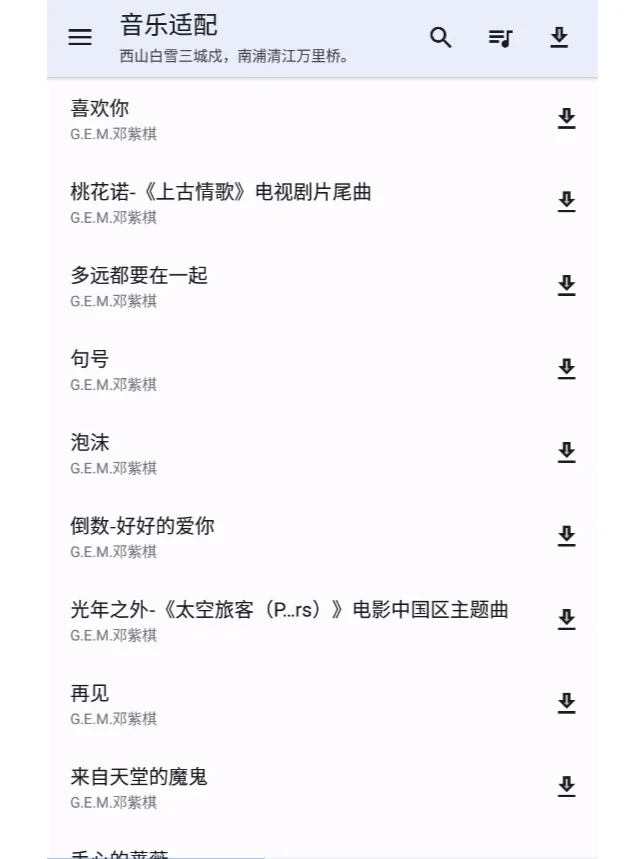 音乐适配，听歌神器