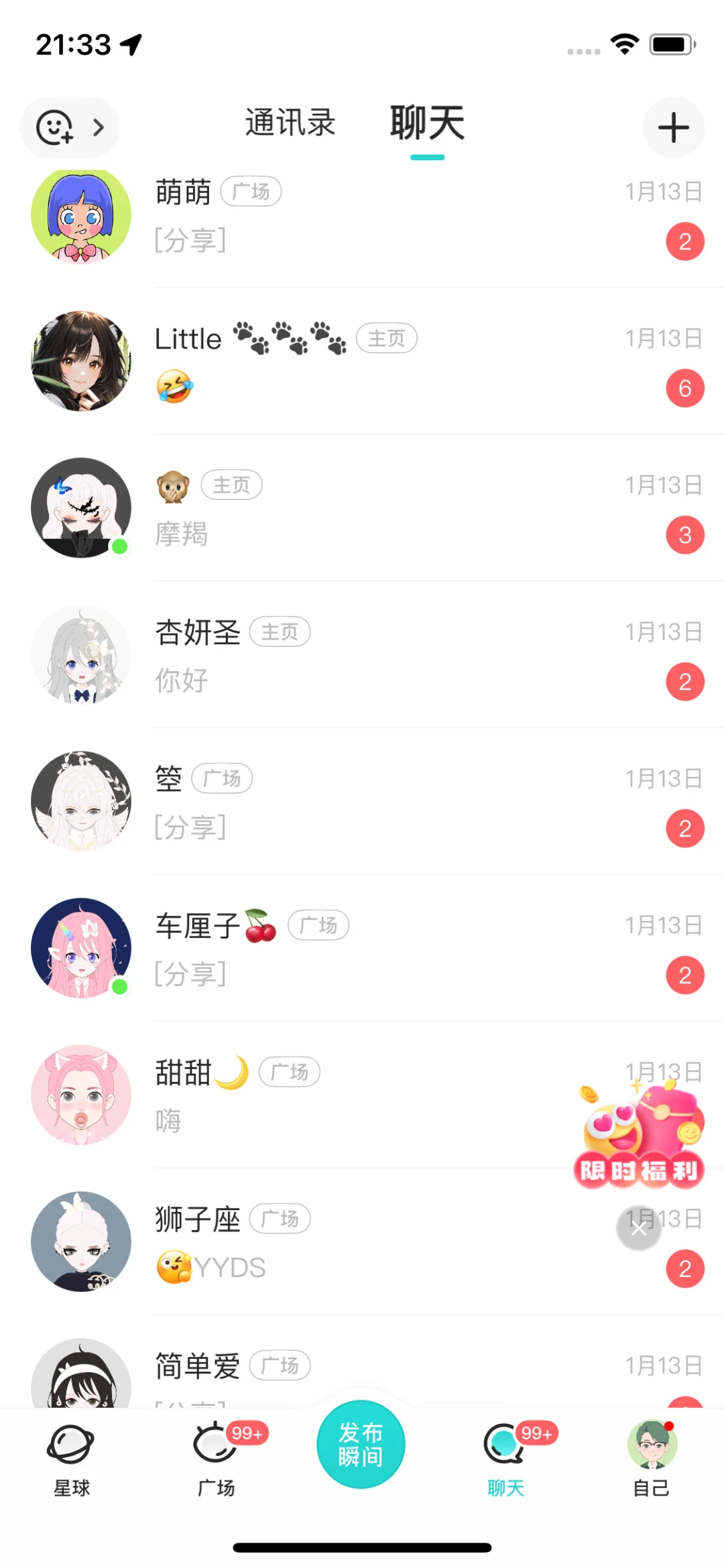 社交软件得吃全解析之——suol 第二篇