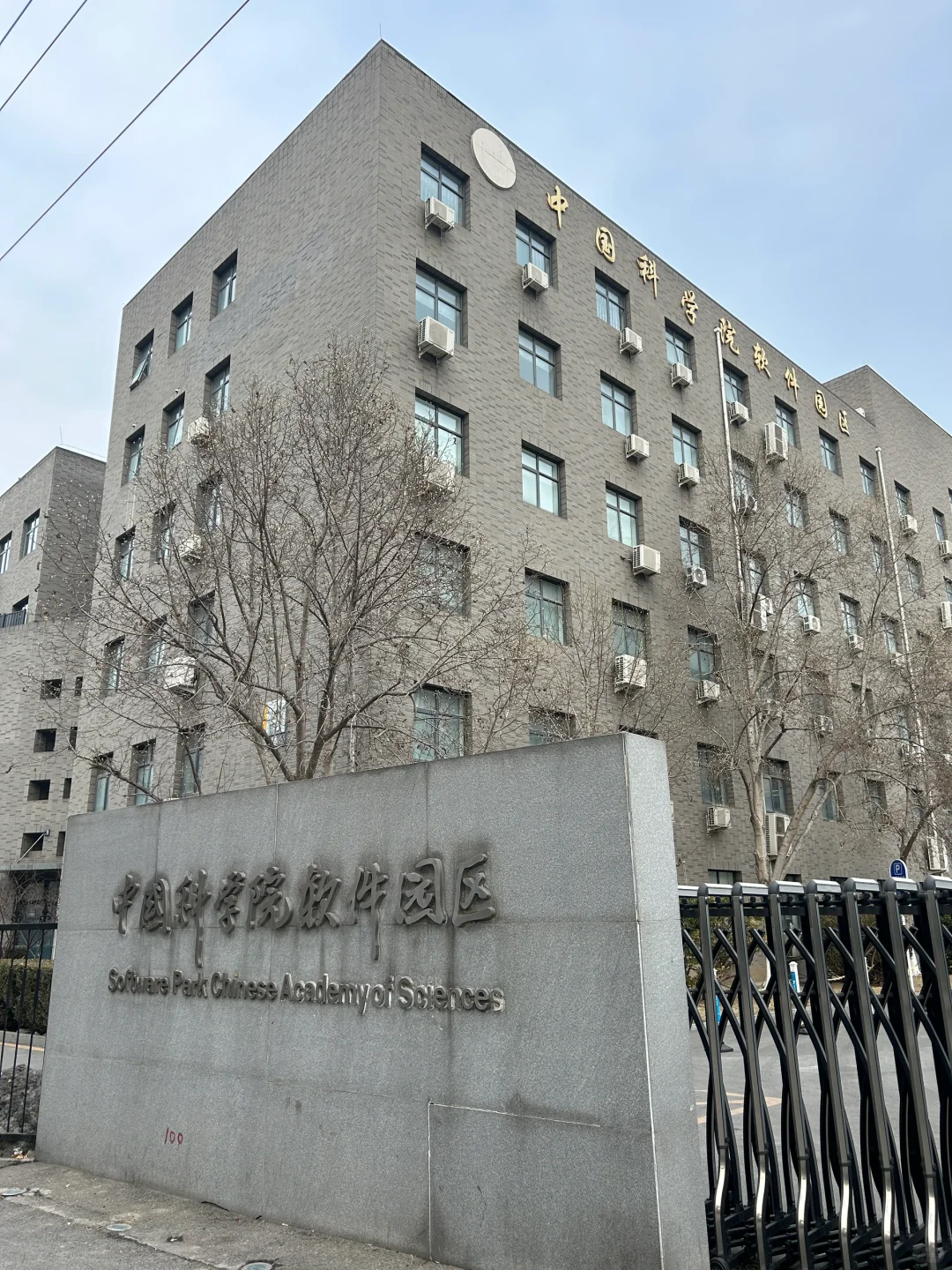 中国科学院软件研究所