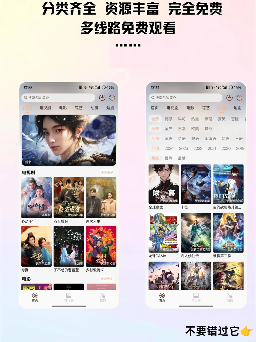 女生必备追剧App 多线路可切换！免费无广！