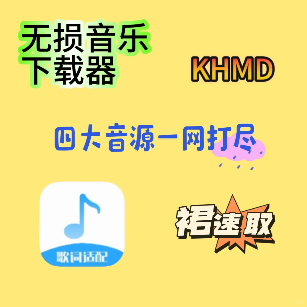 又一款听歌下载神器