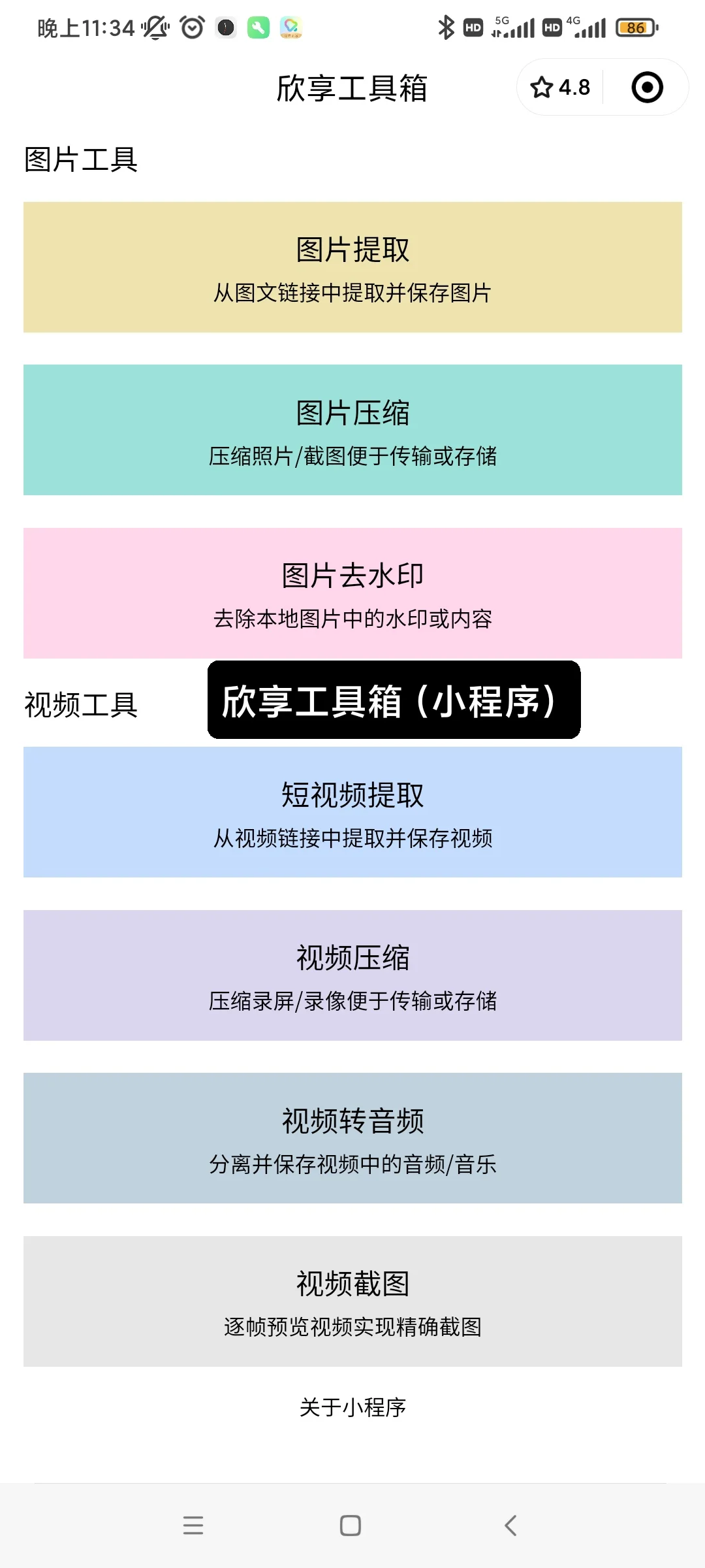 一些小众好用app及用法 第一弹