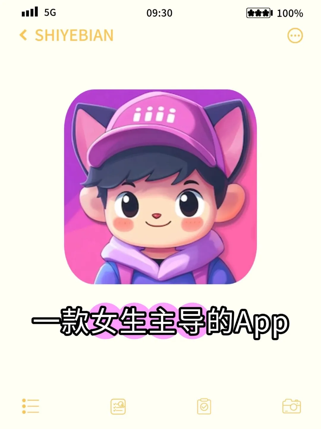 这个App有点东西！