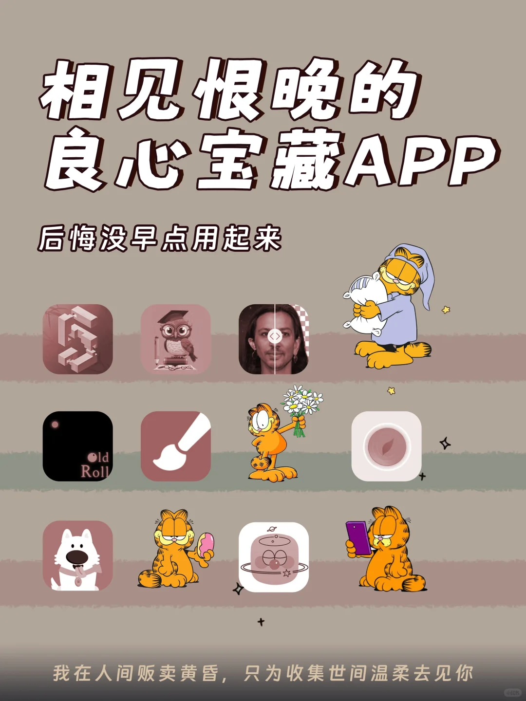 相见恨晚的良心宝藏APP