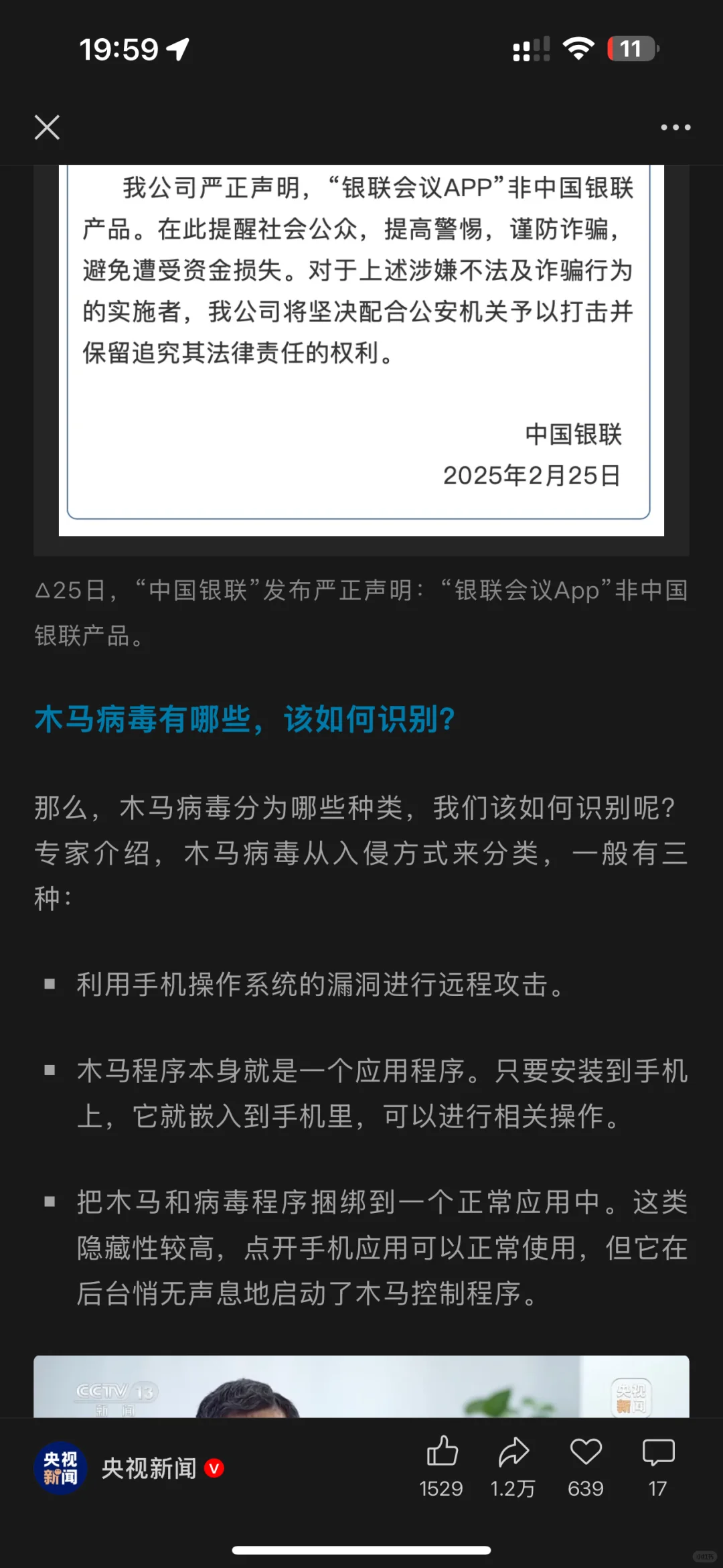 这就是在手机装不明app的危害