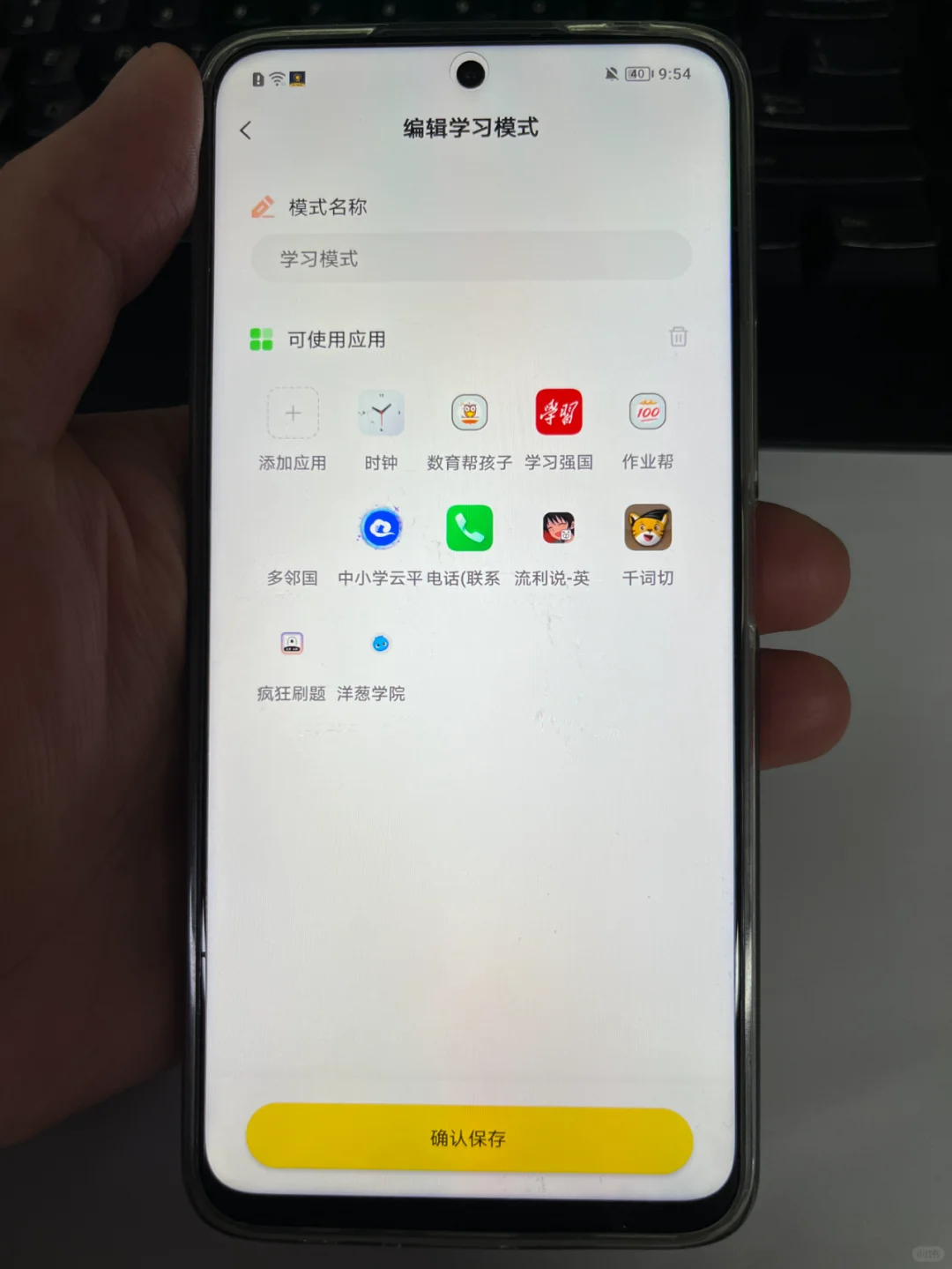 挖到宝了！一个管得住孩子玩手机的APP