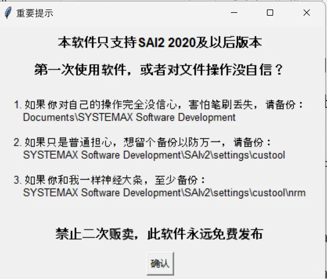 【软件发布：sai2也可以互通笔刷了！】