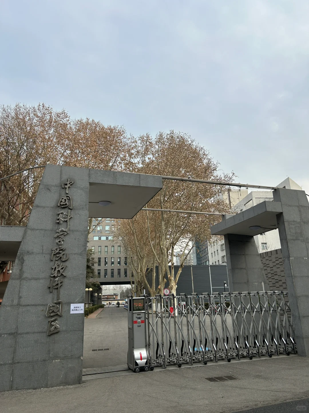 中国科学院软件研究所