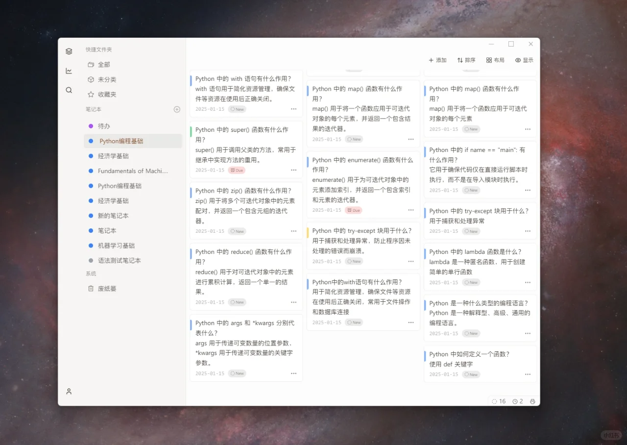 比Anki更好用的学习神器，希望能帮到你!