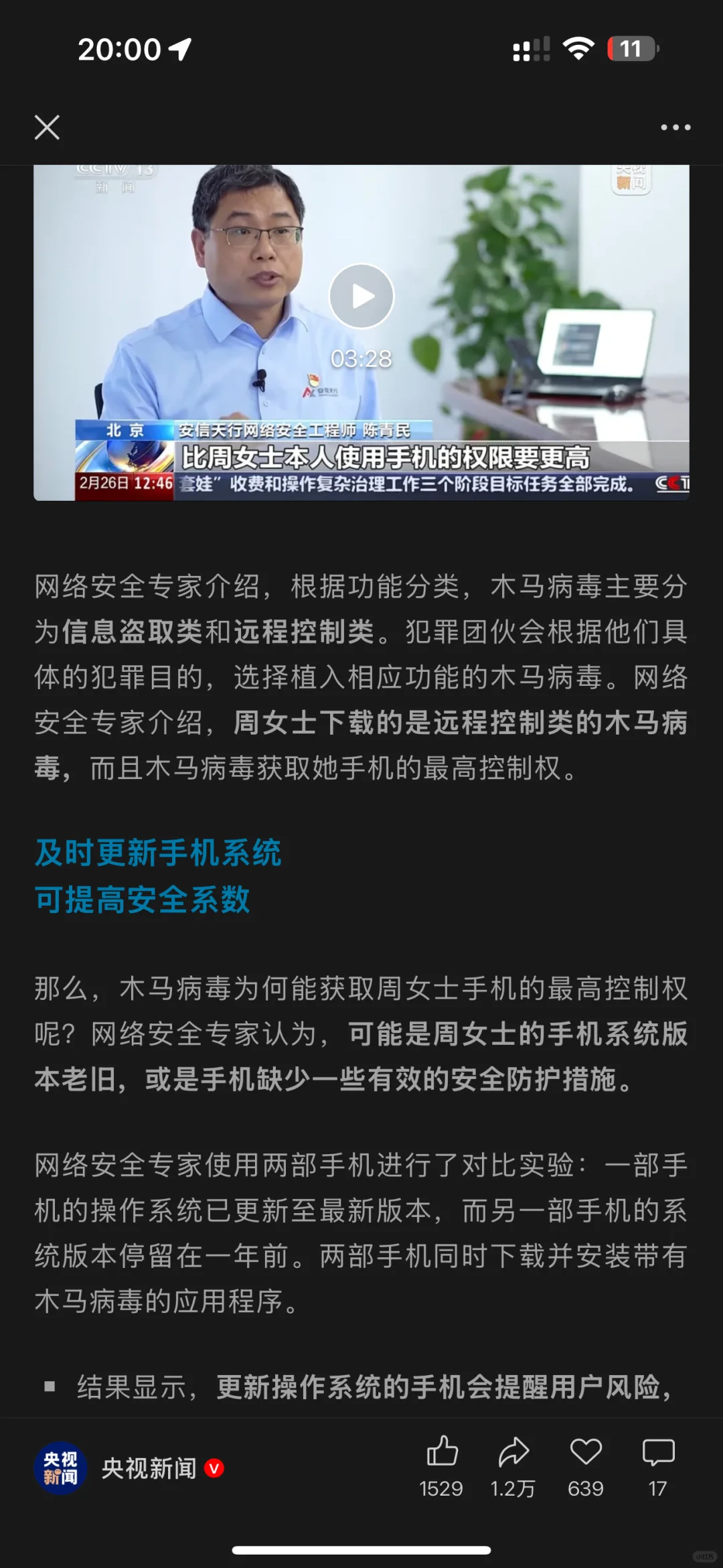 这就是在手机装不明app的危害