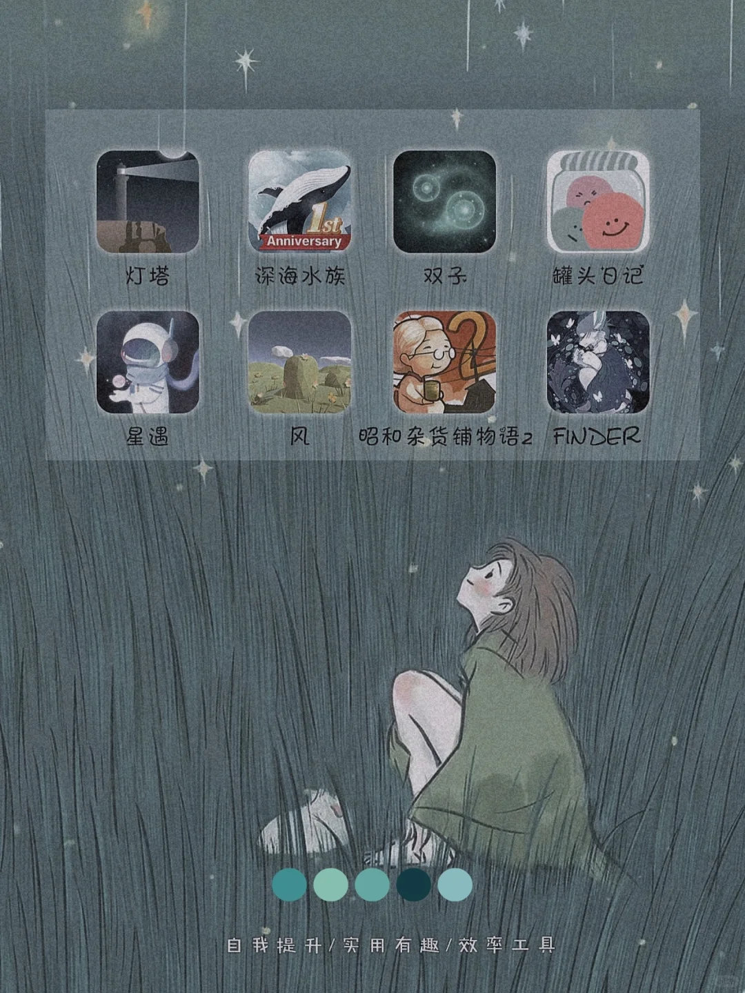 私藏！8款用了就戒不掉的宝藏app