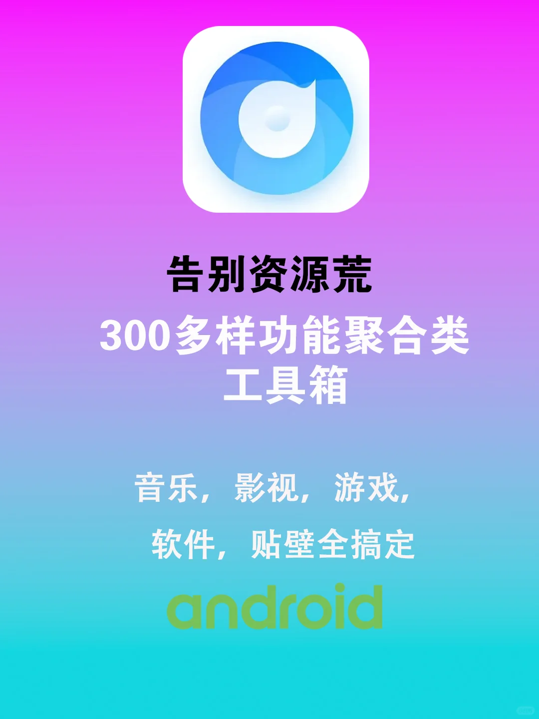 🎉超全资源神器来袭！让你告别资源荒！