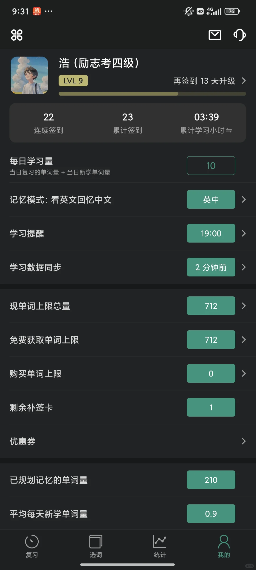 你们都是用什么软件背单词的？