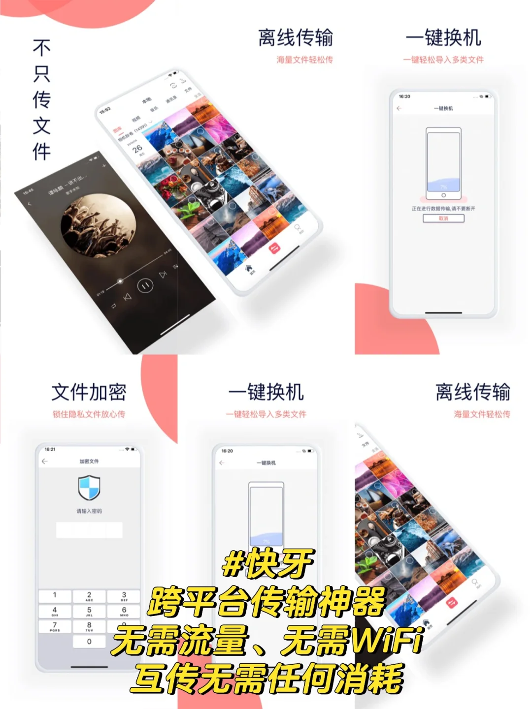 手机换机APP软件哪个好用