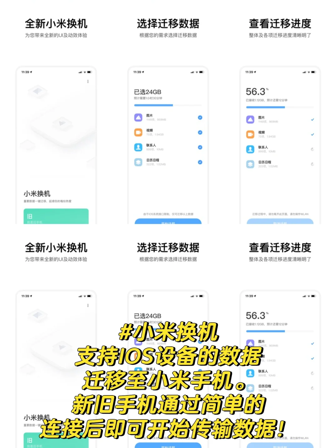 手机换机APP软件哪个好用