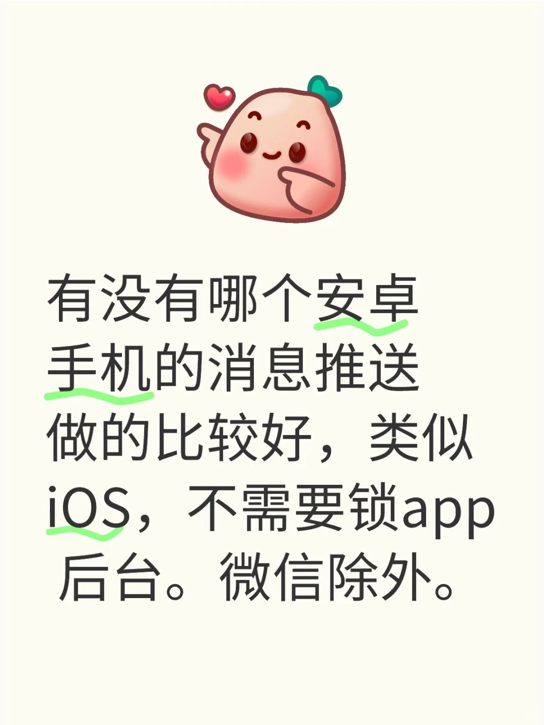 消息推送好的手机