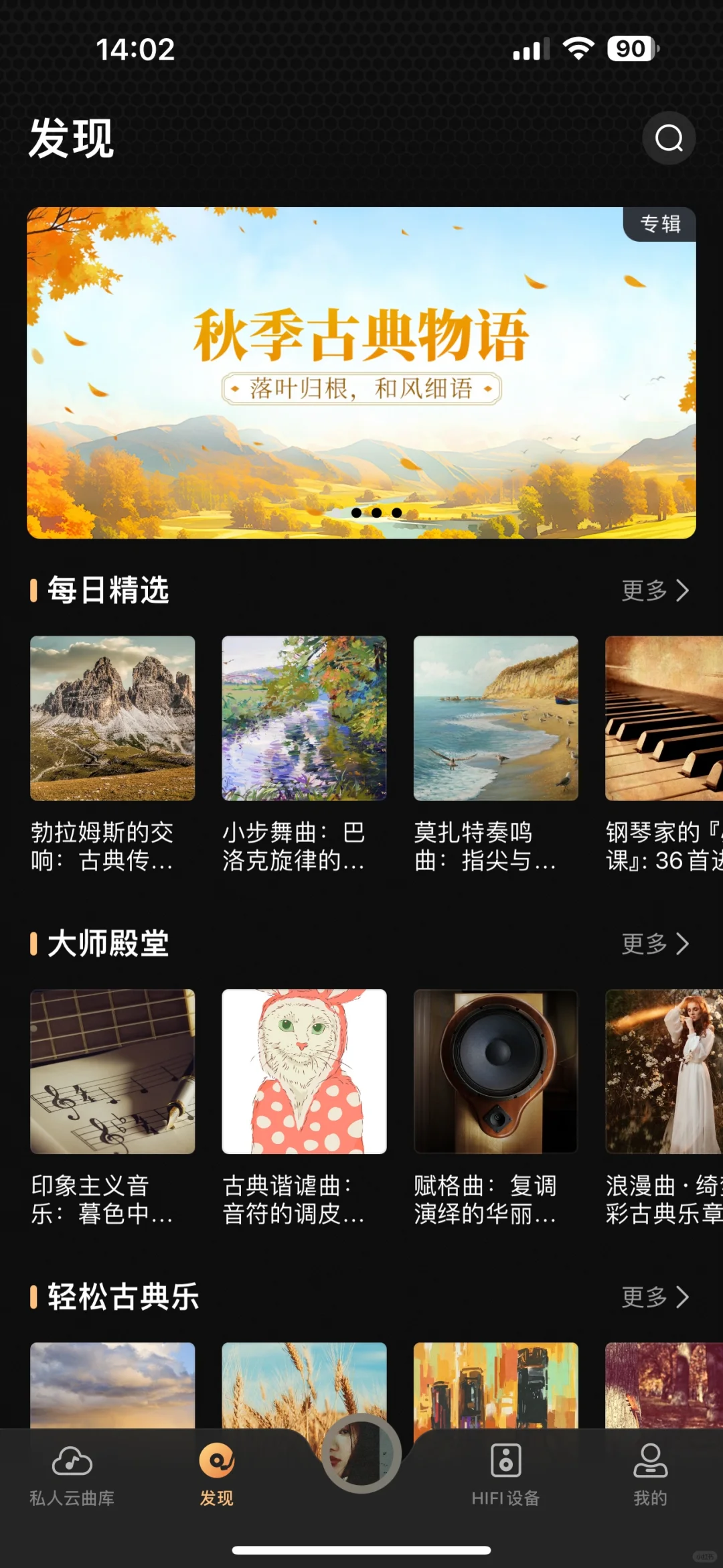 HiFi发现一神级app，大赞！！