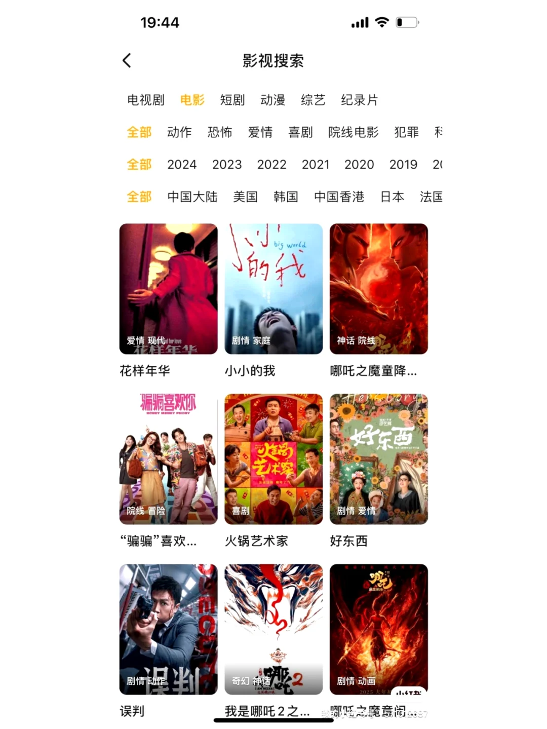 不花一分钱，追剧神器快码住👏🏻