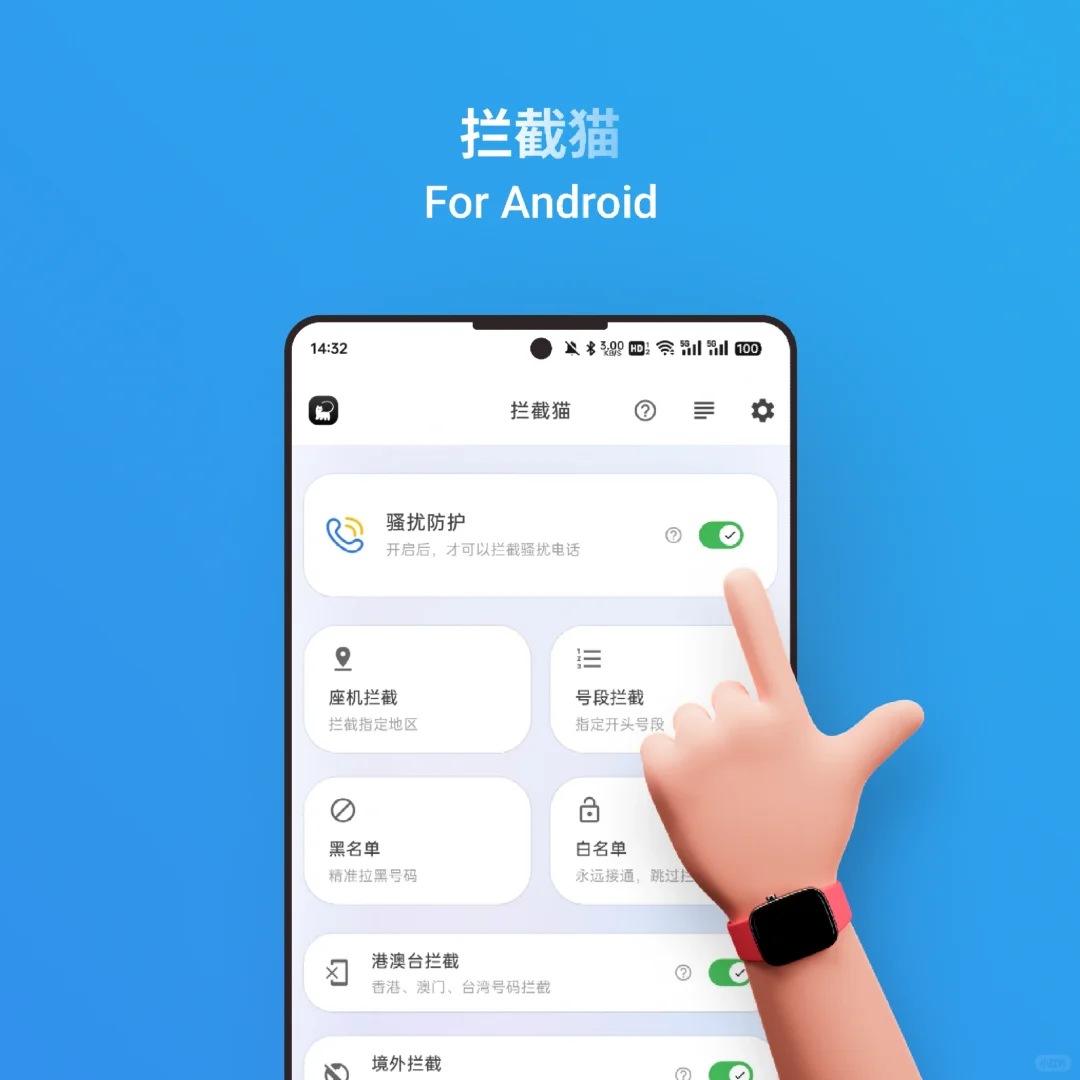 骚扰电话安卓版本来了